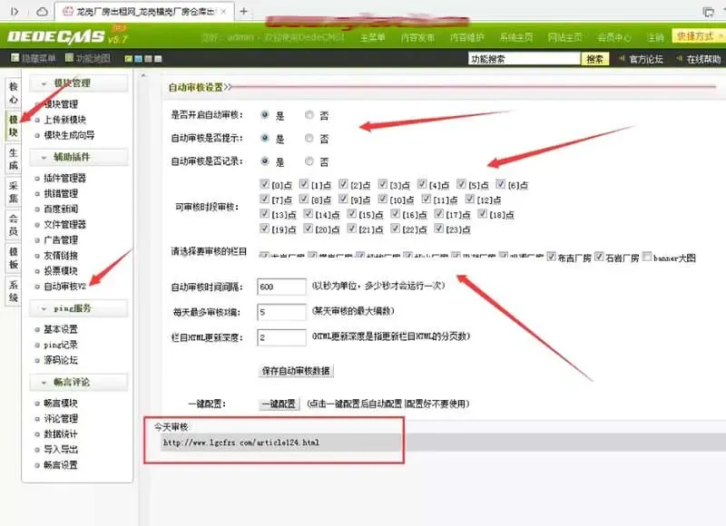 K361 DEDECMS织梦自动审核插件下载