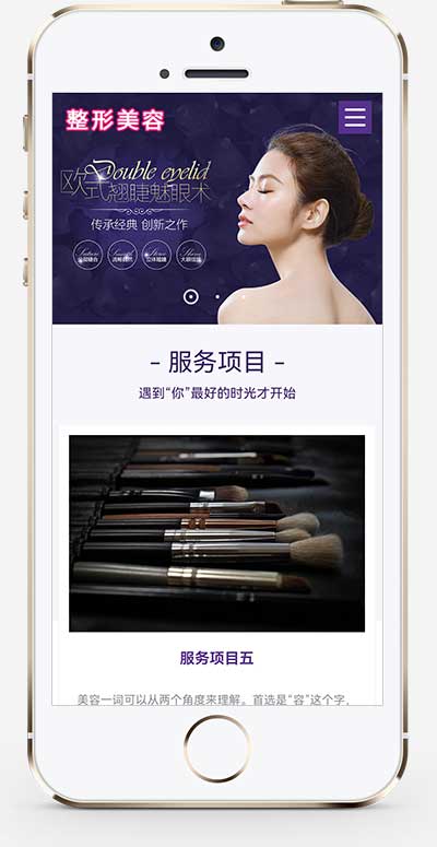 (自适应手机端)pbootcms响应式医疗机构企业网站源码 紫色美容整形医院网站模板