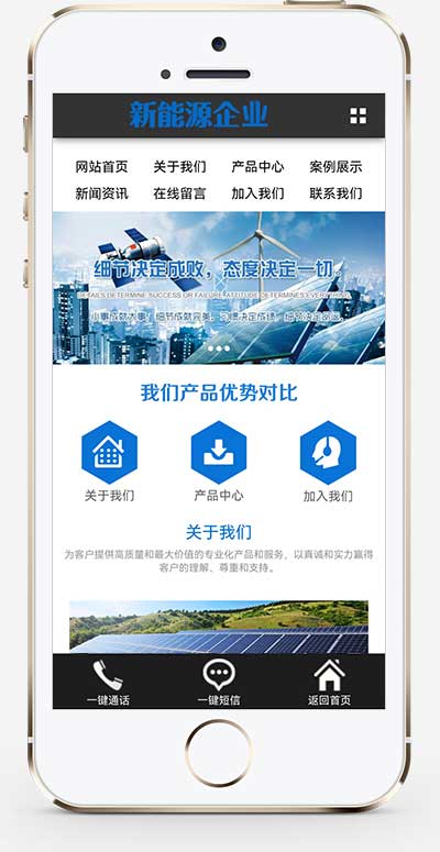 (PC+WAP)蓝色新能源环保网站源码 太阳能光伏系统pbootcms网站模板