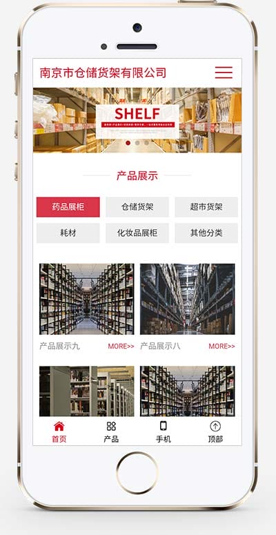 (自适应手机端)响应式仓储货架仓库货架网站源码 超市货架展架类网站pbootcms模板