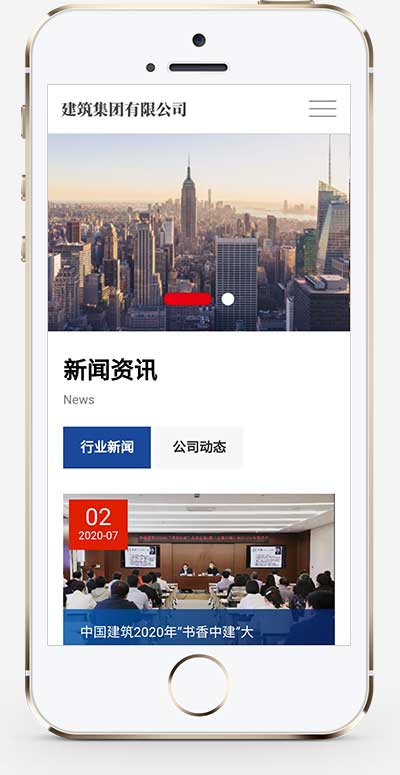 (自适应手机端)HTML5响应式建筑集团网站源码 建筑工程公司网站pbootcms模板