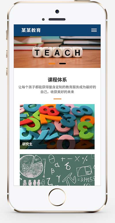 (自适应移动端)响应式大气的教育培训机构网站源码 教育培训集团网站pbootcms模板