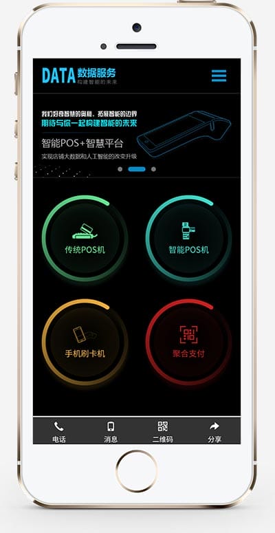 (自适应手机端) 移动支付设备pos机网站源码 刷卡pos机金融数据支付电子科技公司网站pbootcms模板