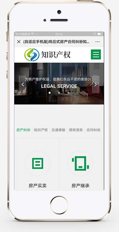 (自适应手机端)响应式企业管理类网站源码 房产合同知识产权网站pbootcms模板