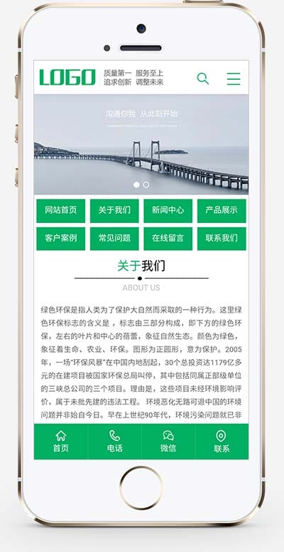 (PC+WAP)建筑通用行业网站源码 pbootcms绿色环保通用企业网站模板