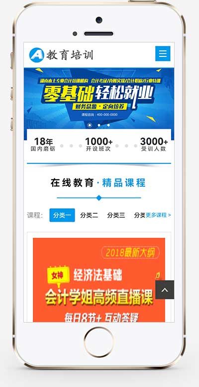 (自适应手机端)响应式教育培训机构网站源码 在线教育培训类网站pbootcms模板