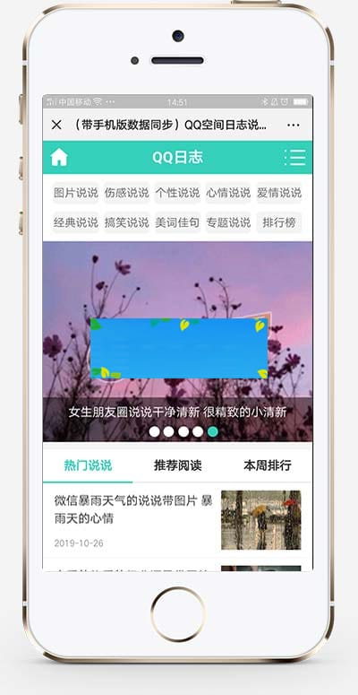 (PC+WAP)绿色文章博客美文网站源码 QQ日志空间说说网站pbootcms模板