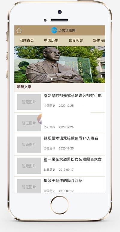 (PC+WAP)宽屏大气复古资讯网站源码 历史古典古籍文章资讯类pbootcms模板