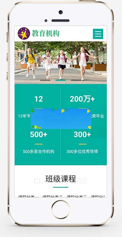 (自适应手机版)响应式HTML5教育培训机构网站源码 中小学早教教育机构类网站pbootcms模板