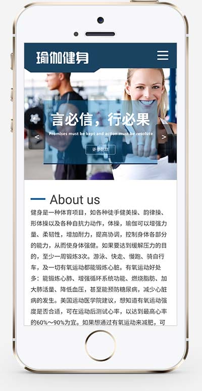 (自适应手机版)响应式健身瑜伽俱乐部网站源码 运动健身网站pbootcms模板