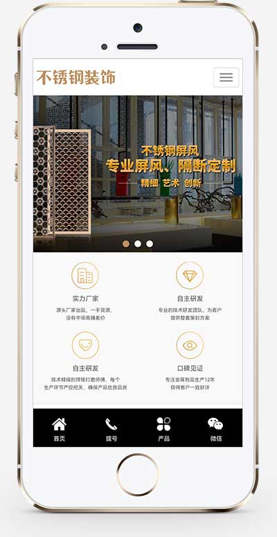 (PC+WAP)不锈钢装饰工程网站源码 金属不锈钢屏风工艺制品公司pbootcms模板