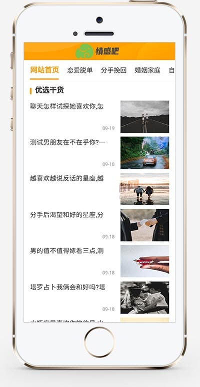 (PC+WAP)情感资讯类网站源码 情感新闻资讯类网站pbootcms模板