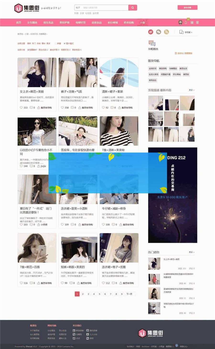 Discuz仿集思街淘宝客网站模板/粉色淘客模板