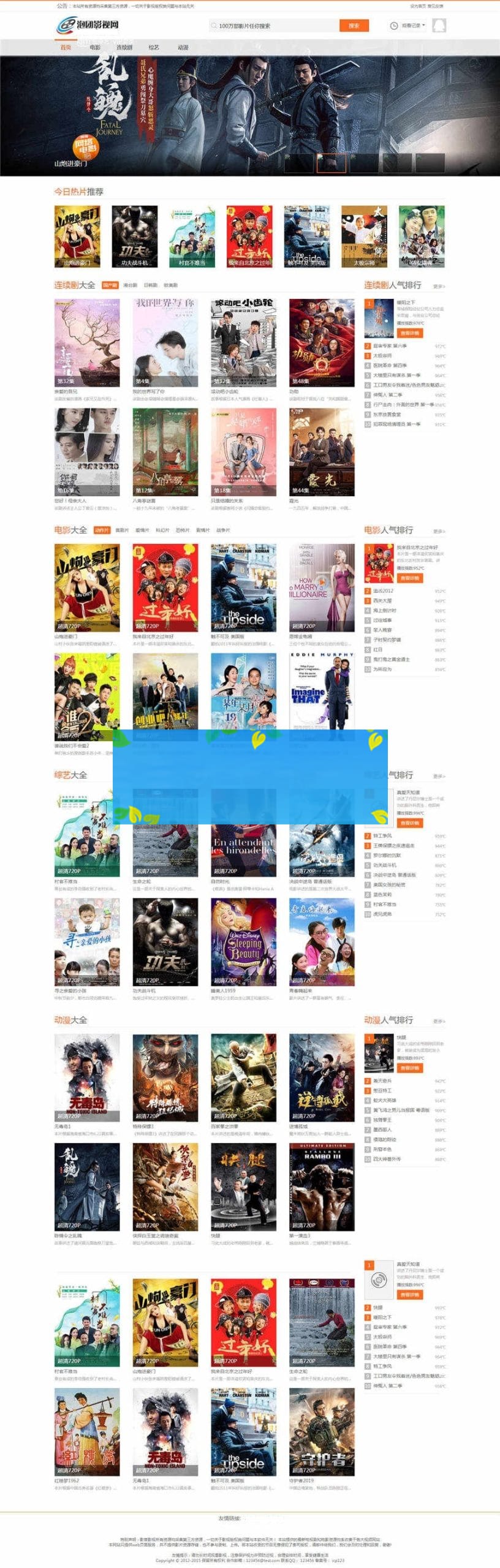 仿泡团影视网主题模板，苹果cms V8版本，只有电脑端+影视模块