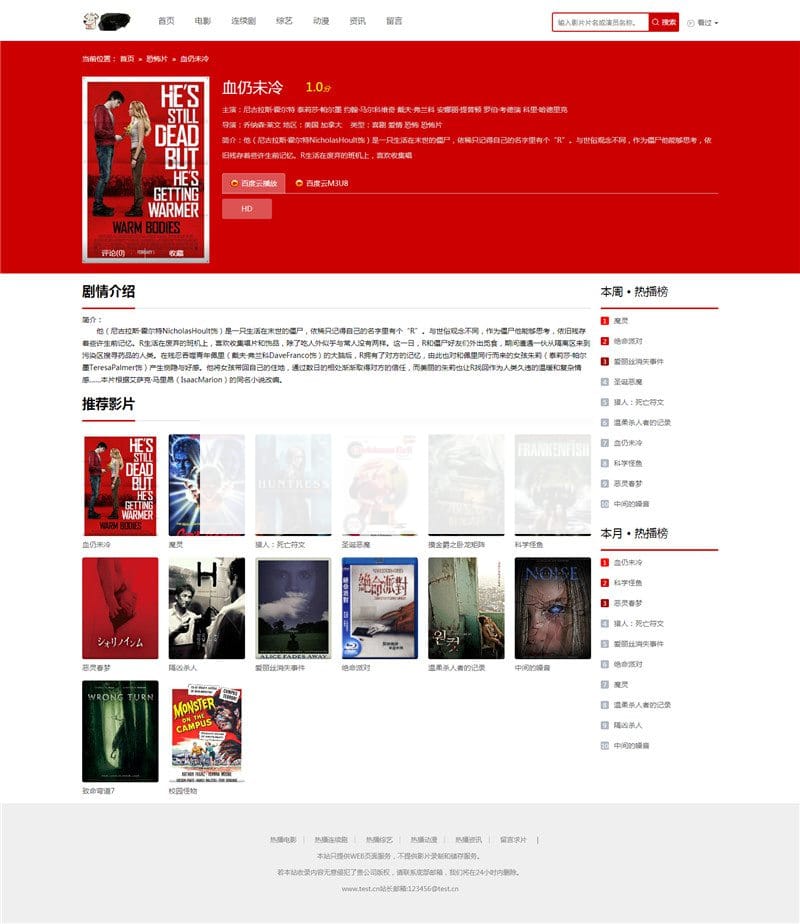 苹果CMSV10红色自适应网站模板