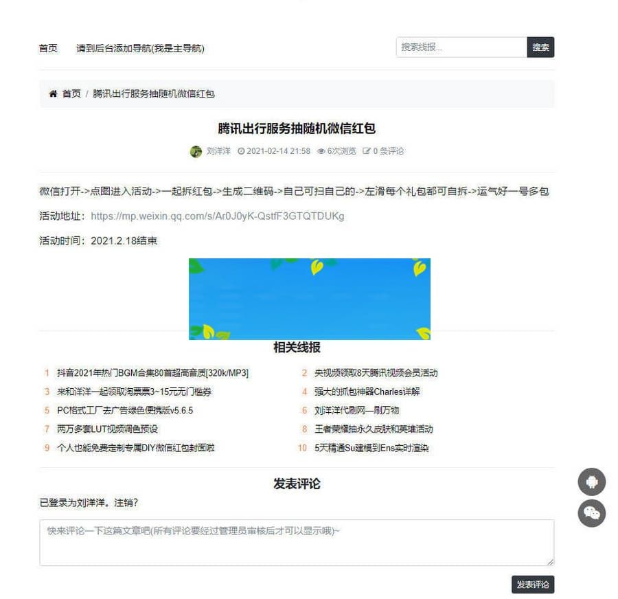 wordpress线报主题BaoLog2.3，羊毛信息模板