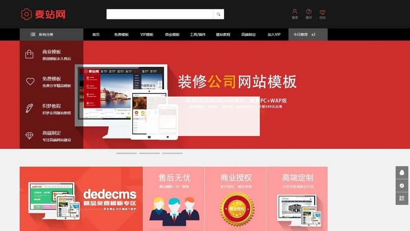 仿麦站网模板源码|织梦dedecms虚拟商品下载站模板源码