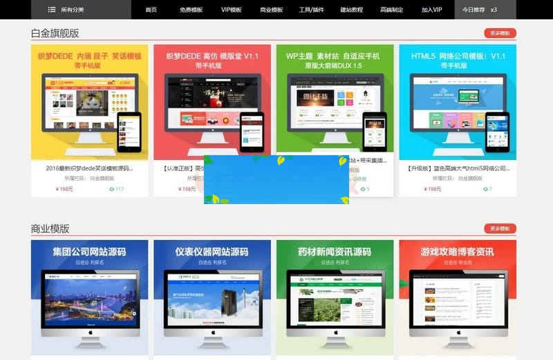 仿麦站网模板源码|织梦dedecms虚拟商品下载站模板源码
