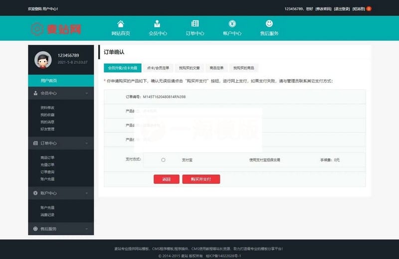 仿麦站网模板源码|织梦dedecms虚拟商品下载站模板源码