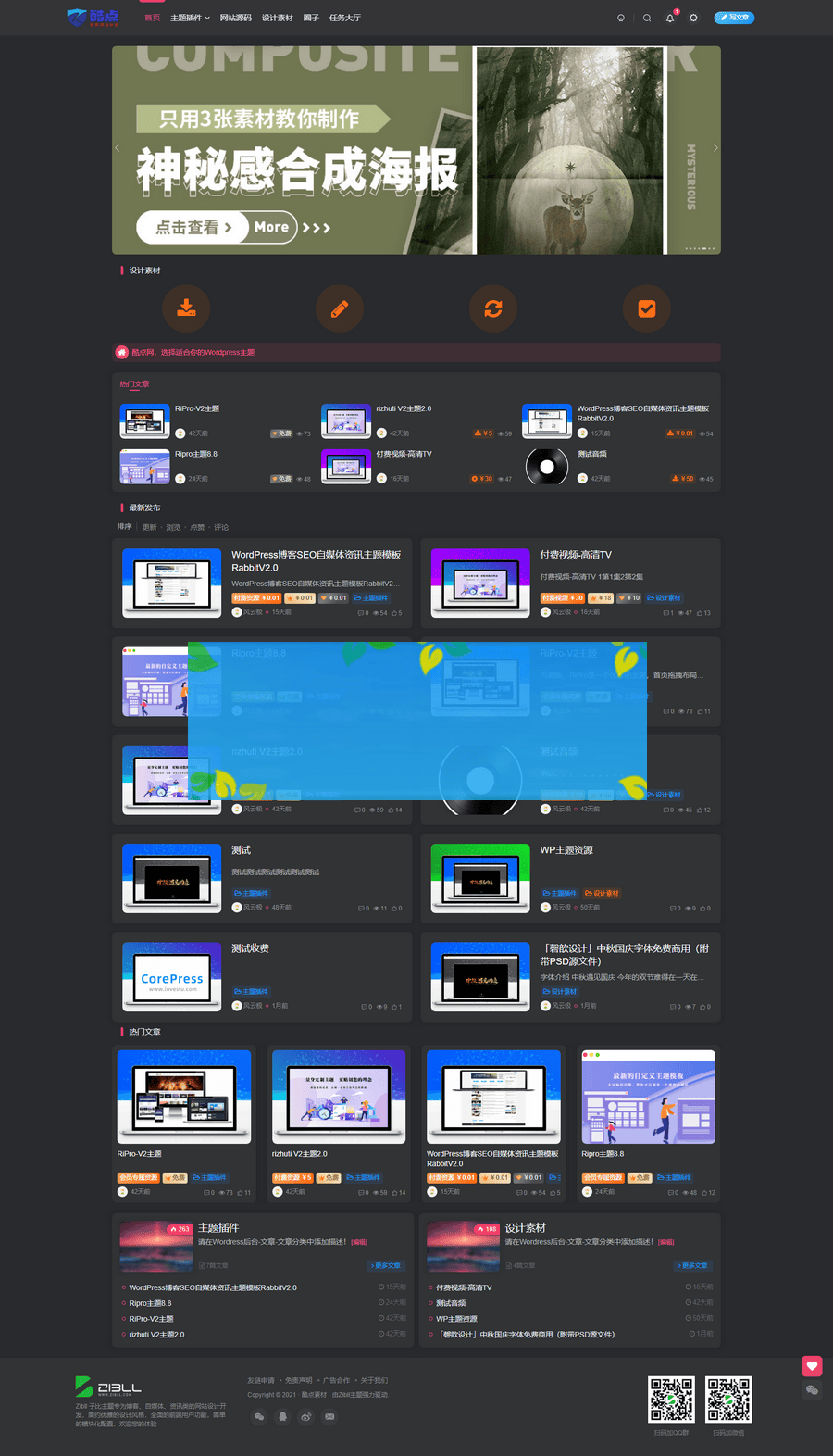 WordPress Zibll子比主题最新V5.7版本免授权开心版