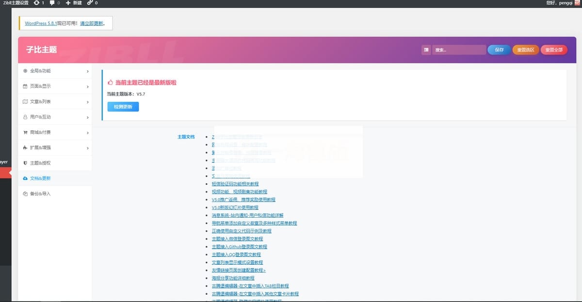 WordPress Zibll子比主题最新V5.7版本免授权开心版