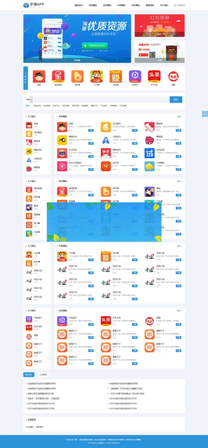 织梦dedecms手机软件应用app下载排行网站模板