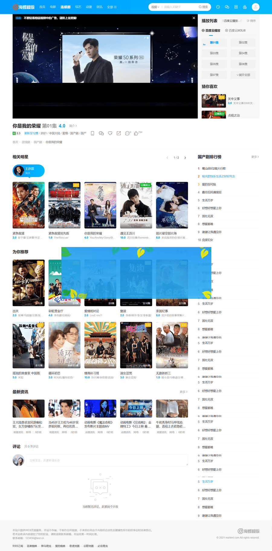 苹果cmsv10新版海螺破解去授权无后门版 已优化代码，提高页面加载速度
