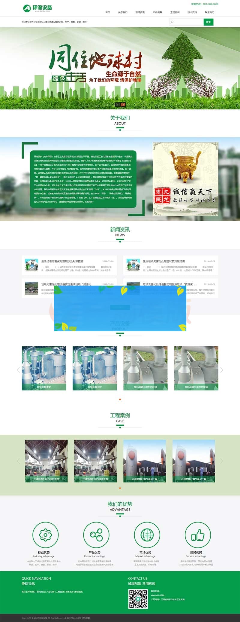 绿色环保设备网站pbootcms模板 资源回收新能源网站源码下载(PC+WAP)