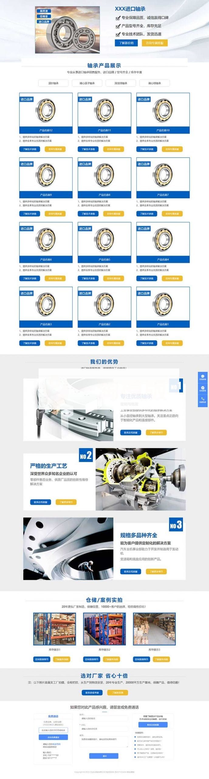 响应式落地单页轴承机械产品单页pbootcms模板 五金零件落地页推广网站源码下载