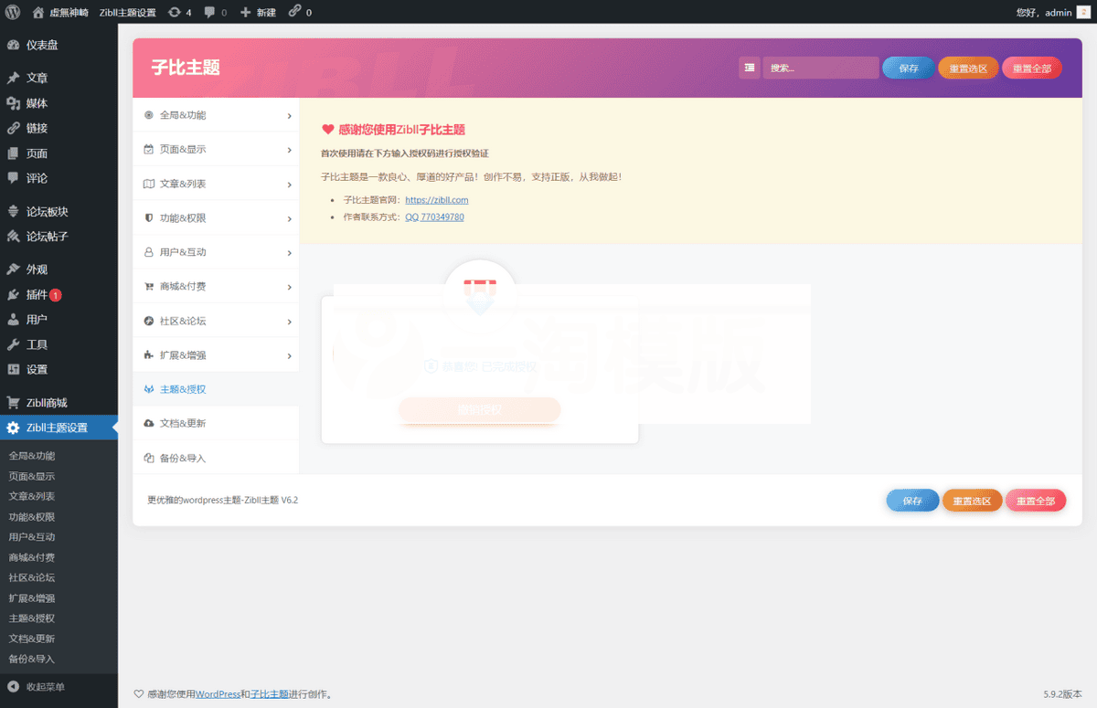Zibll子比主题v6.2最新官方源码 开心版源码下载 wordpress主题