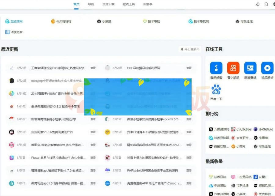 2022最新 Emlog新版导航源码+用户中心