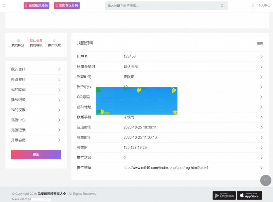 苹果CMS v10影视模板粉红色影视源码-自带会员中心,支持付费观看（自适应手机）