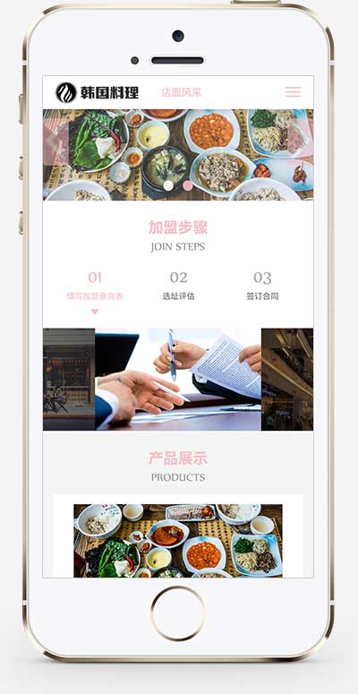 (自适应手机端)HTML5韩国料理加盟网站源码 pbootcms餐饮美食小吃连锁店网站模板