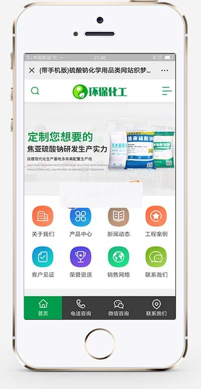 (PC+WAP)绿色化工材料企业网站pbootcms模板 营销型化工环保能源网站源码下载