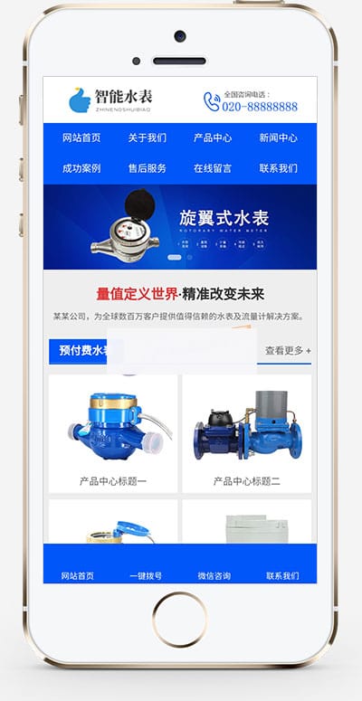 (自适应手机版)响应式营销型智能水表类网站pbootcms模板 html5蓝色智能水表网站源码下载