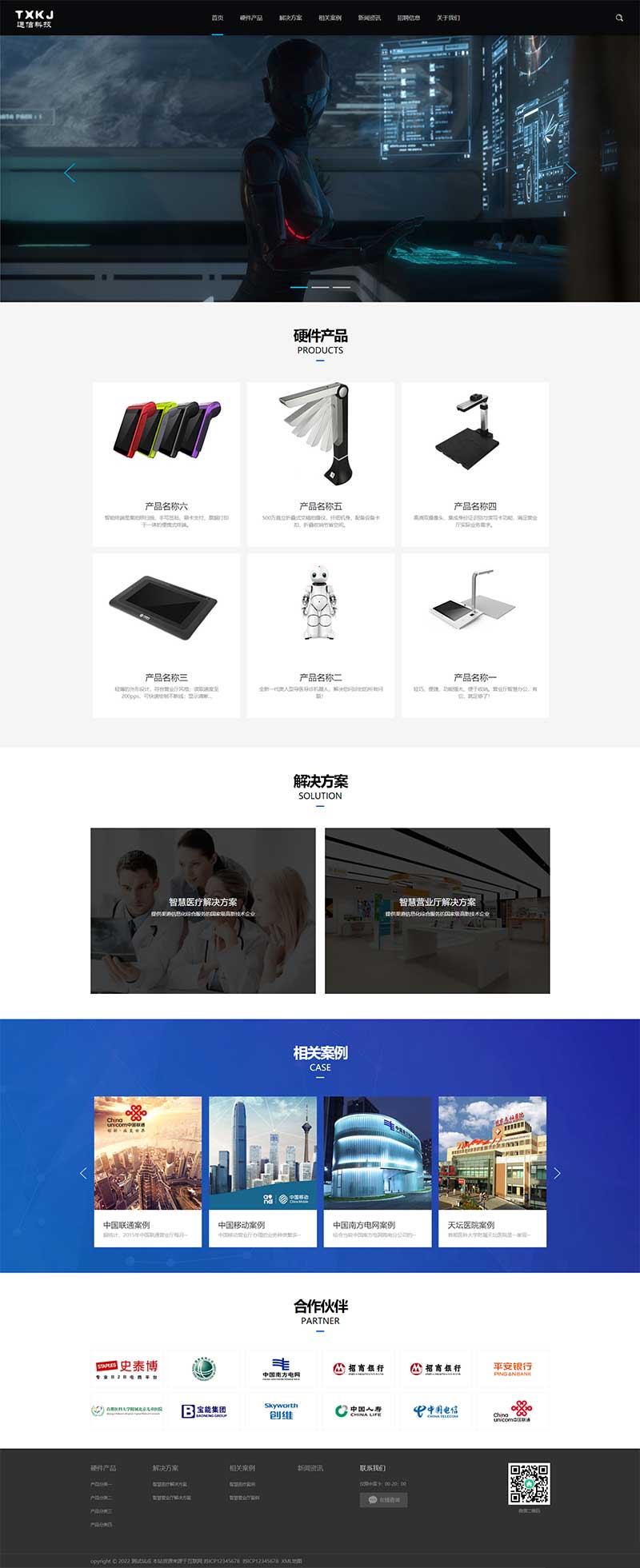 (自适应手机端)响应式通信电力金融科技类网站pbootcms模板 黑色智能设备网站源码下载