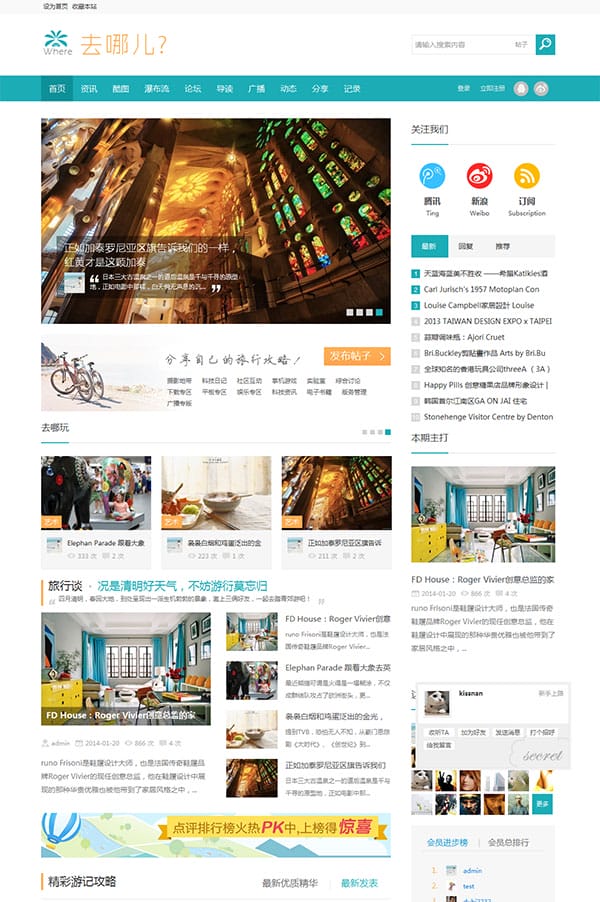 仿Dz去哪儿模板 支持3.2 带DIY文件