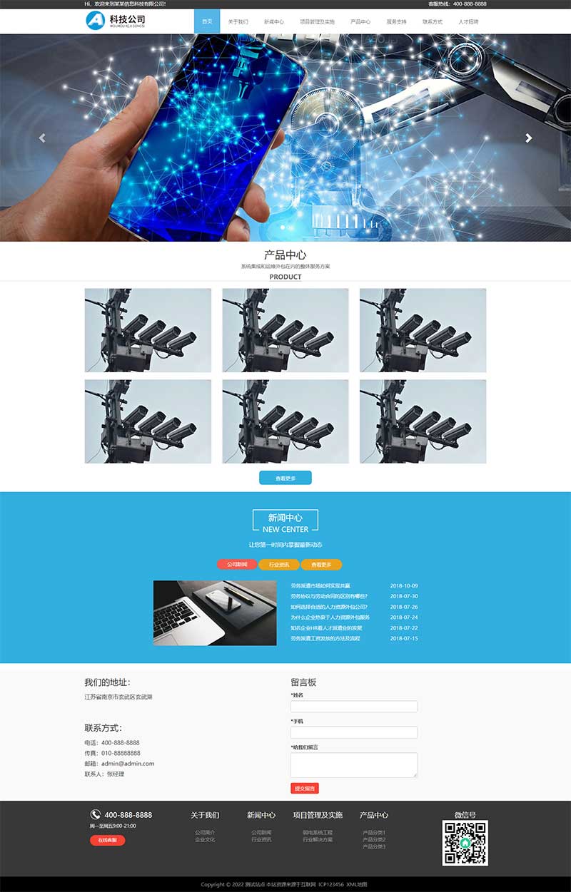 (自适应手机端)响应式电子信息科技公司pbootcms模板