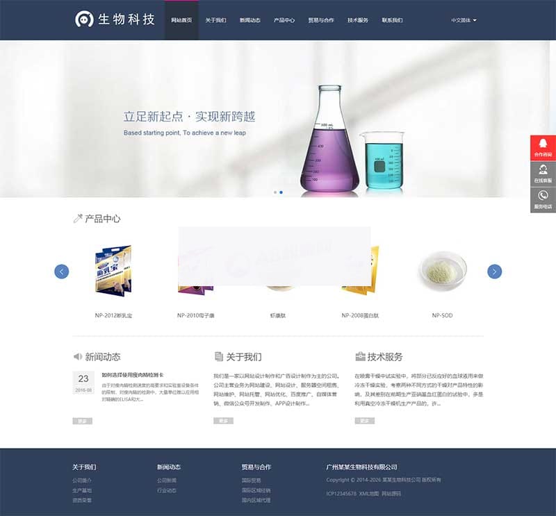 (自适应移动端)中英双语响应式生物科技实验室类织梦模板