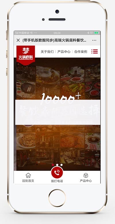 (PC+WAP)高端火锅底料餐饮调料食品营销型网站织梦模板