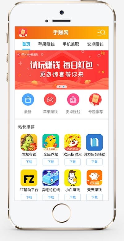 (PC+WAP)手机APP软件推广赚钱类织梦模板