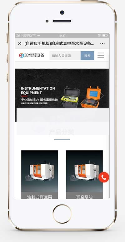 (自适应手机版)响应式真空泵水泵设备类网站织梦模板