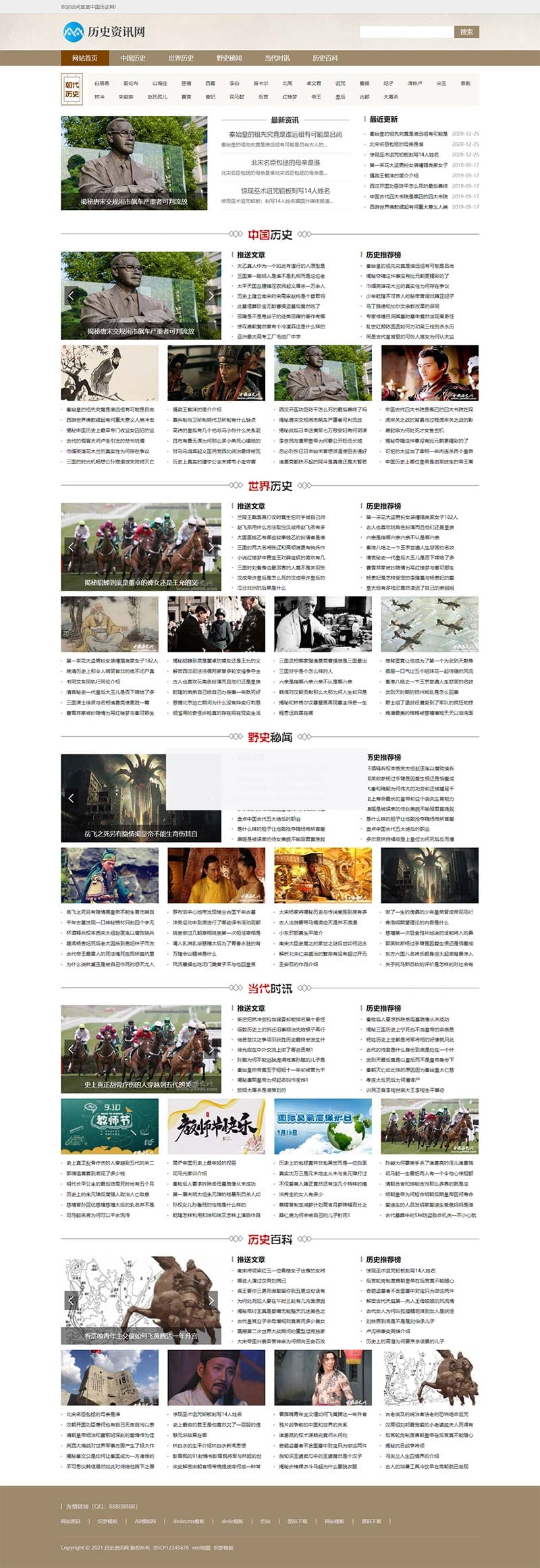 (PC+WAP)宽屏大气历史古典书籍文章资讯类织梦模板