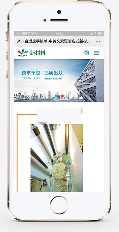 (自适应手机版)中英文双语响应式新材料类网站织梦dedecms模板