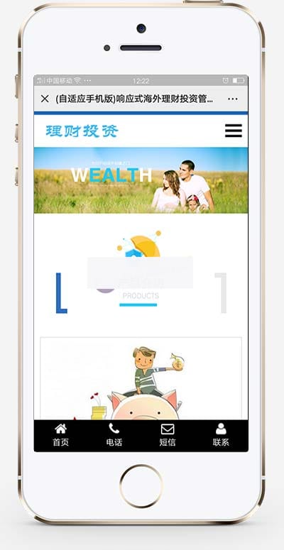 (自适应手机版)响应式海外理财投资管理类织梦模板