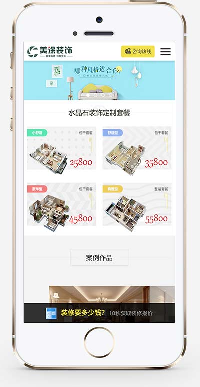 (pc+wap)装修装饰设计公司网站织梦模板