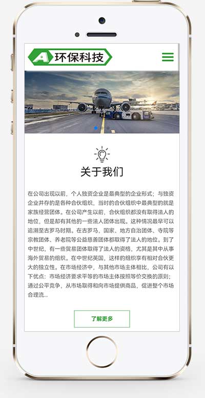 (自适应手机端)简繁绿色HTML5响应式环保科技公司网站源码 环保设备pbootcms模板