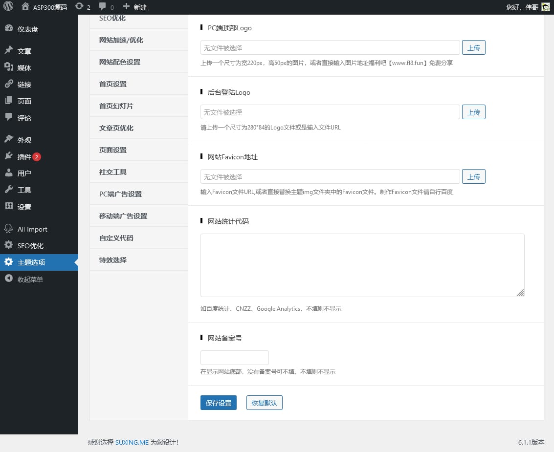 亲测|WordPress主题 Grace8.2主题学习版 去授权去后门