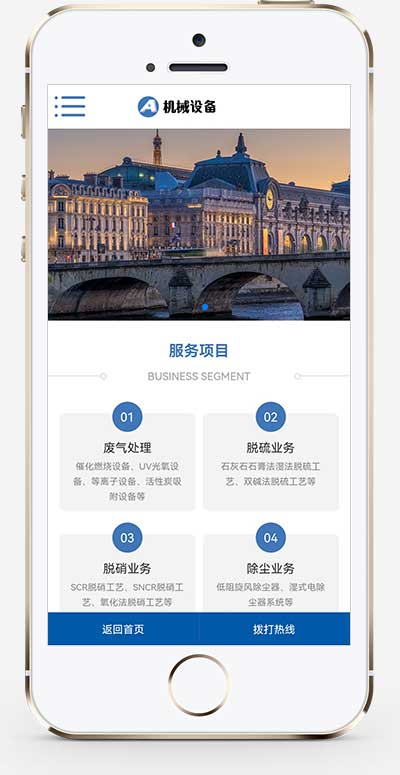 (自适应手机端)激光设备网站源码 机械设备类网站pbootcms模板