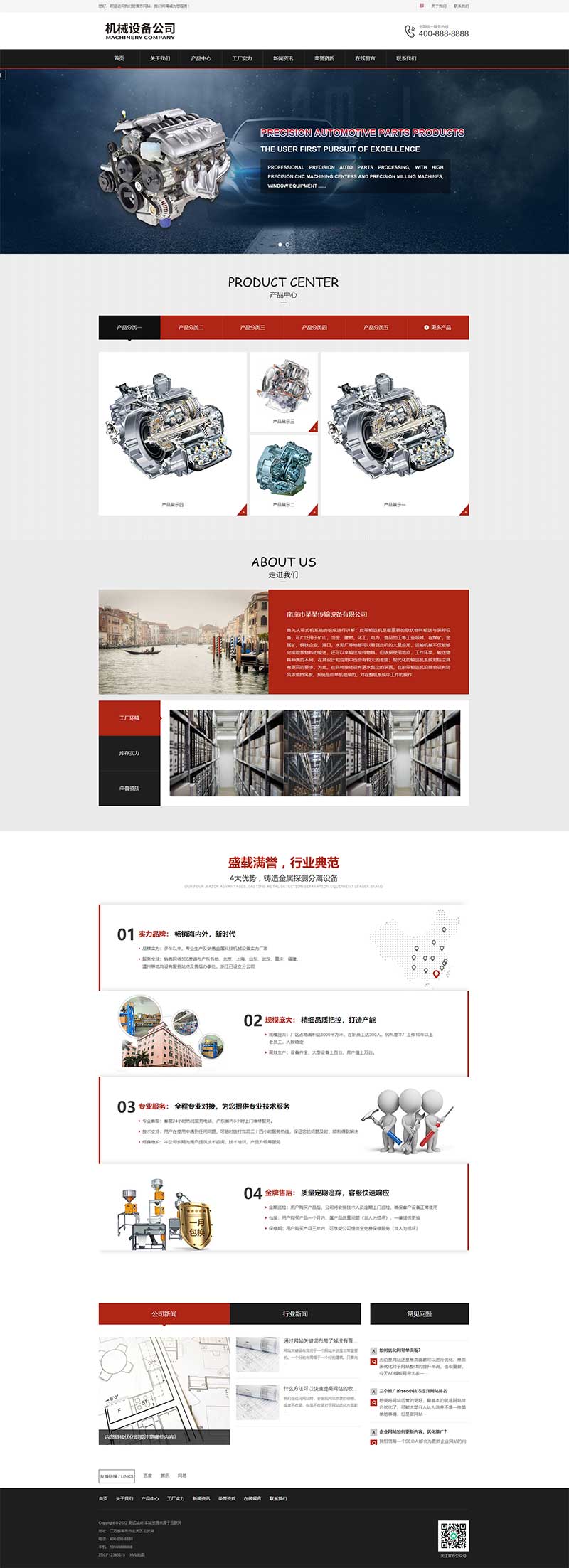 (PC+WAP)金属机械网站源码 机械设备零件加工类网站pbootcms模板